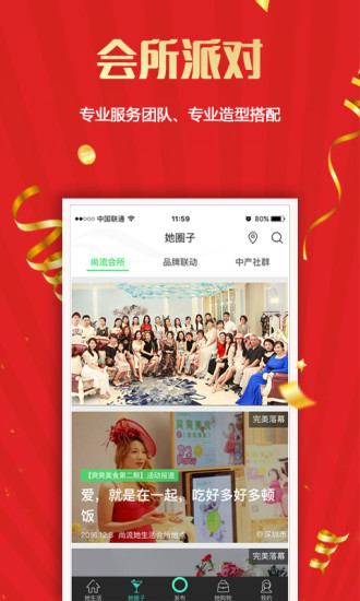 尚流她生活app v2.9.60 安卓版3