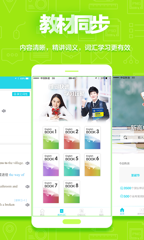 维词外研版客户端 v1.8 官方安卓版2