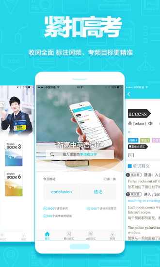 维词人教版客户端 v2.0 安卓版0