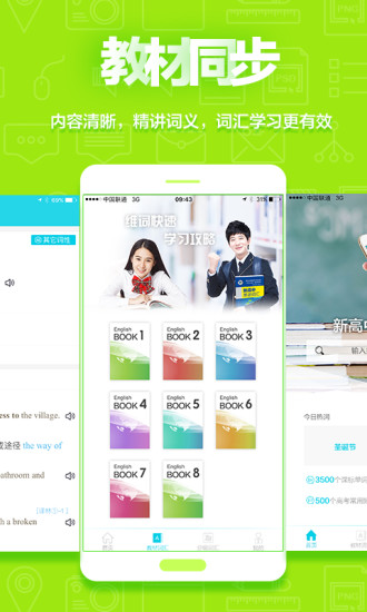 维词人教版客户端 v2.0 安卓版1