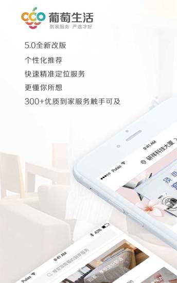 葡萄生活app v5.0.5 安卓版0