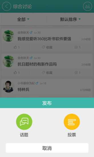 爱听听书app v3.9.10 安卓版0
