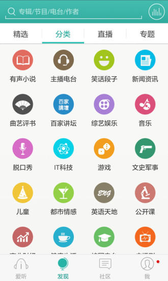 爱听听书app v3.9.10 安卓版1