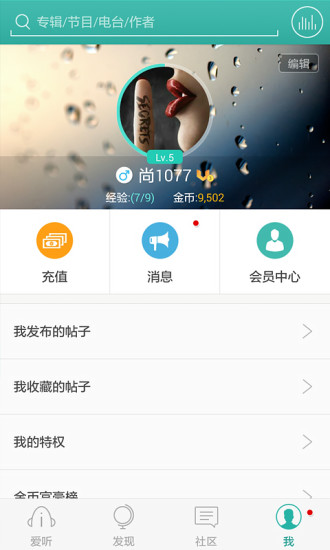 爱听听书app v3.9.10 安卓版2