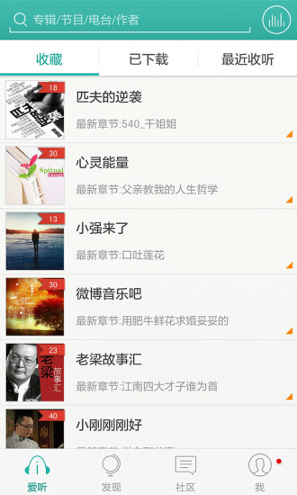 爱听听书app v3.9.10 安卓版3