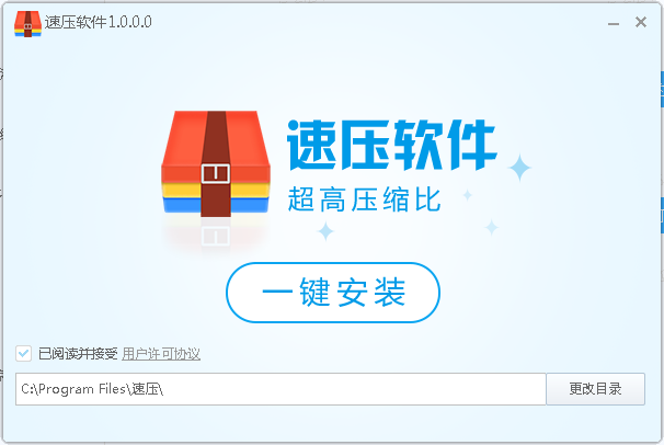 速压(快速压缩解压软件) v2.0.1909.3258 官方版 0