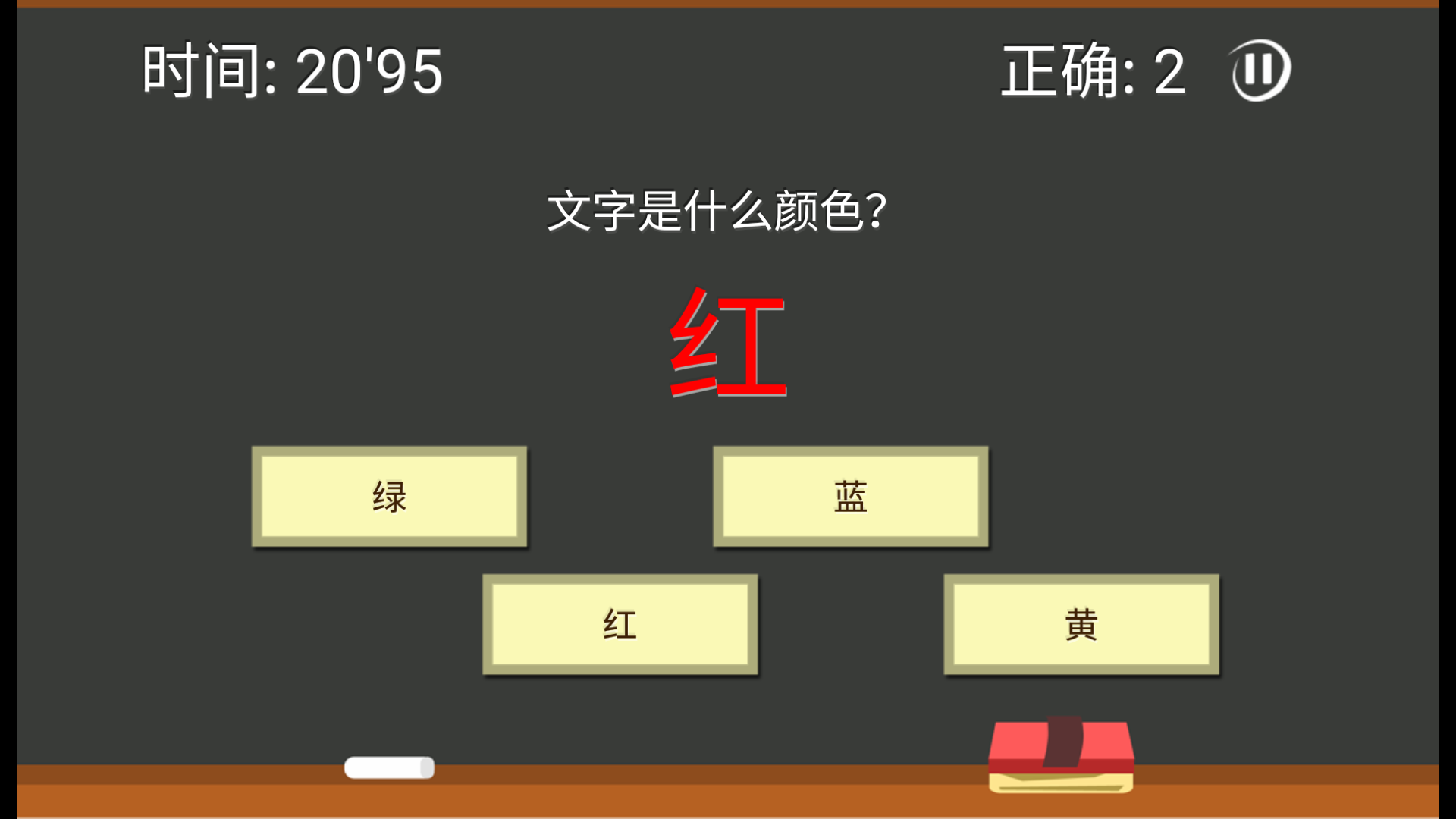 左右脑实验室2中文版 v2.1 安卓版1