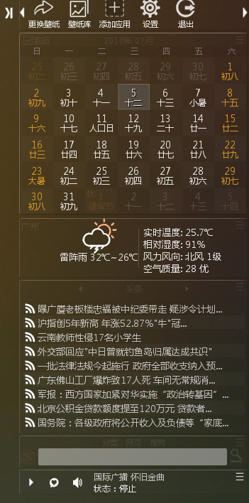 百看桌面壁纸日历 v2.3.2.1 绿色版0