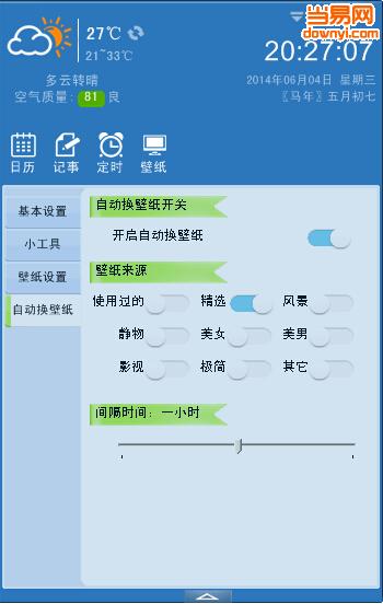 百看桌面壁纸日历 v2.3.2.1 绿色版1