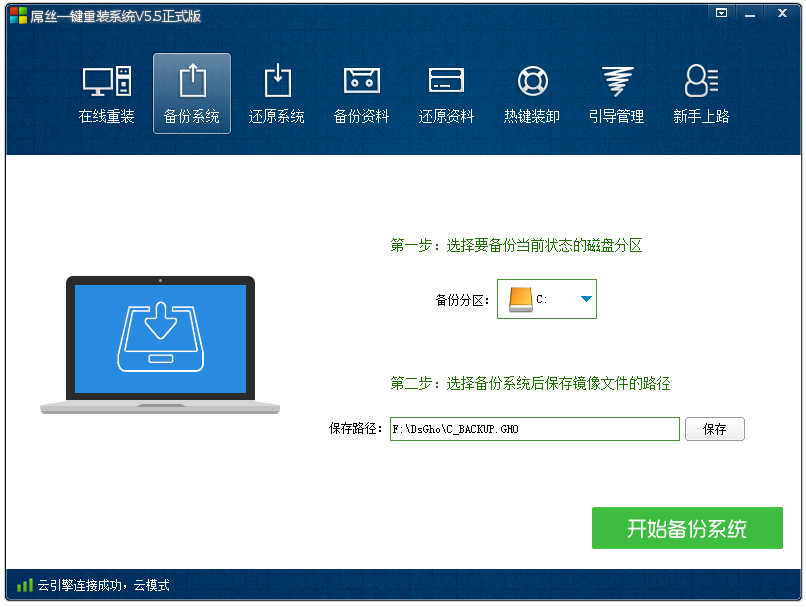 屌丝一键重装系统