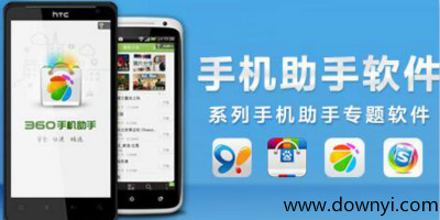 手机助手