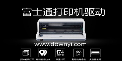 富士通打印机驱动