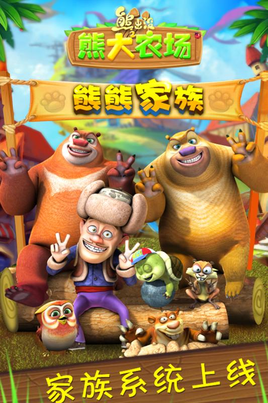 熊出没熊大农场九游版游戏 v1.2.5 安卓版0