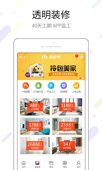  美家帮装修客户端下载