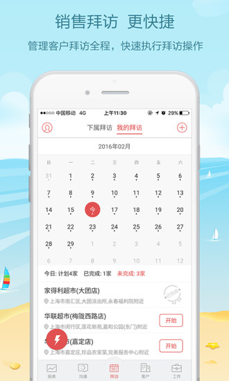 红圈营销手机版 v4.5.4.001 安卓版0