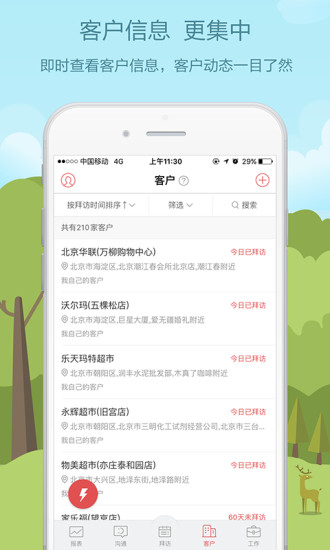 红圈营销手机版 v4.5.4.001 安卓版1