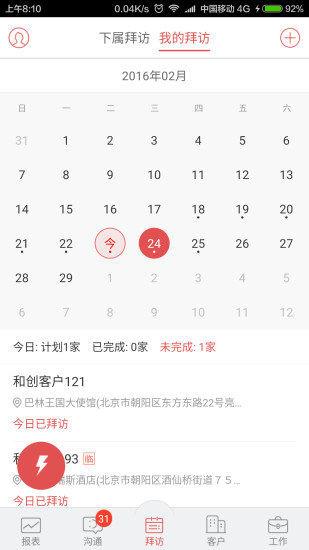 红圈营销手机版 v4.5.4.001 安卓版3