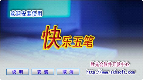 快乐五笔(五笔学习软件) v2017 免费版0