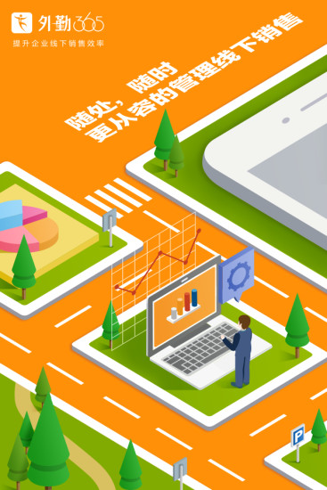 外勤365 v5.9.5 安卓版3