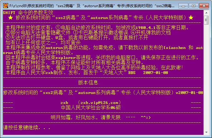 电脑时间病毒专杀工具 0
