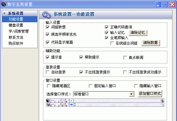 数字五笔中文输入法win7 64位 v2021 最新破解版 0