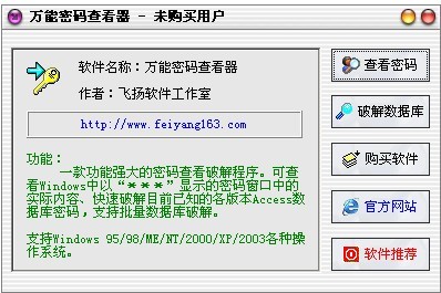 万能密码查看器