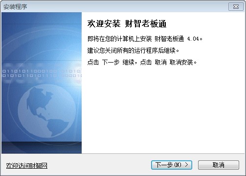 财智老板通最新已注册版 v4.04 免费版0