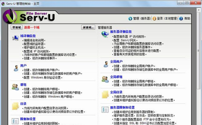 serv-u ftp server 修改版