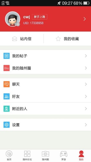 随州论坛app v3.0.0 安卓版2