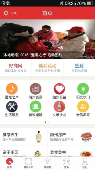 随州论坛app v3.0.0 安卓版3