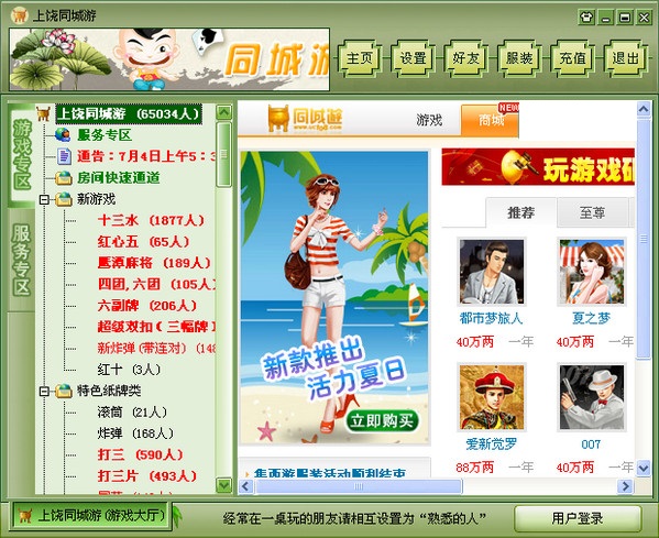 上饶同城游戏大厅