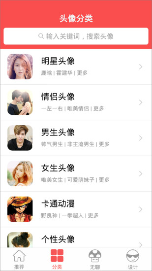 头像大师app 1.8.12 安卓最新版0