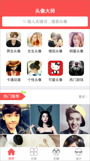 头像大师客户端下载