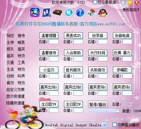 星秀电脑语音效果器 v2.7 官方最新版0