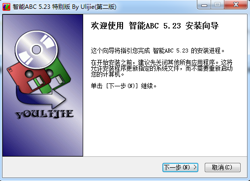 标准打字法(智能abc输入法) v5.23 特别免费版0