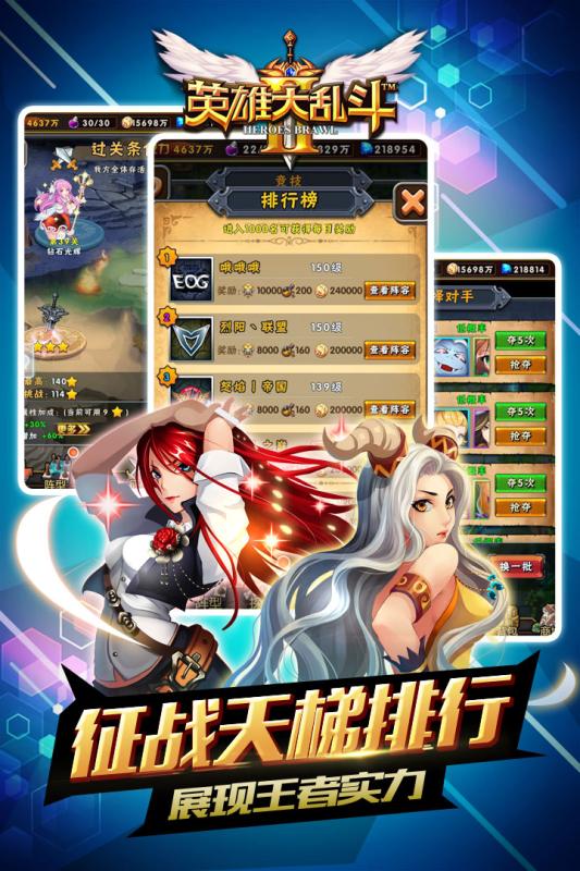 英雄大乱斗2手游 v1.1.2 安卓版2
