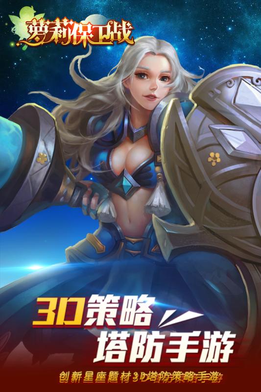 萝莉保卫战手游九游版 v1.0.2 安卓版0