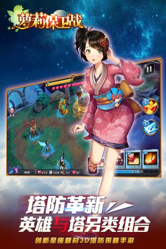 萝莉保卫战手游九游版 v1.0.2 安卓版3