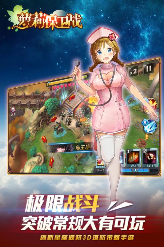萝莉保卫战手游九游版 v1.0.2 安卓版4