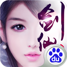 一剑成仙百度客户端