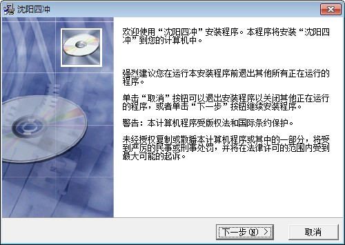 沈阳四冲 v2.4.3 新版本0