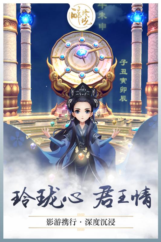 顺玩游戏醉玲珑 v1.1.3 安卓版4