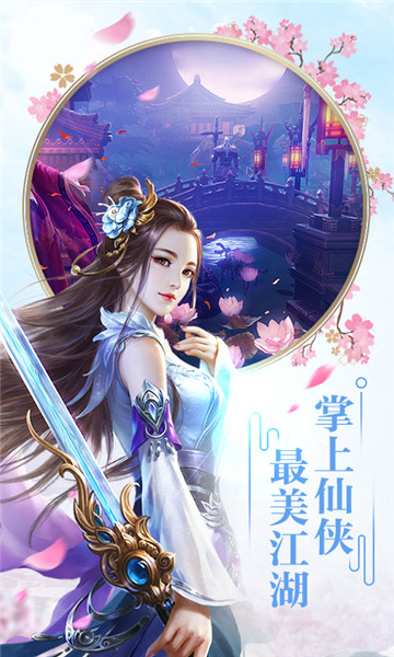 剑侠问情小米游戏 v1.1.53.2 安卓版0