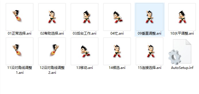 铁臂阿童木鼠标指针主题包 0