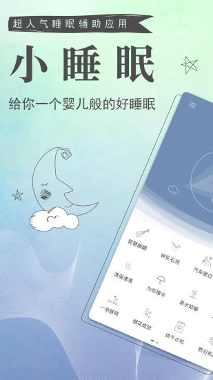 小睡眠软件 v5.9.7 安卓最新版0