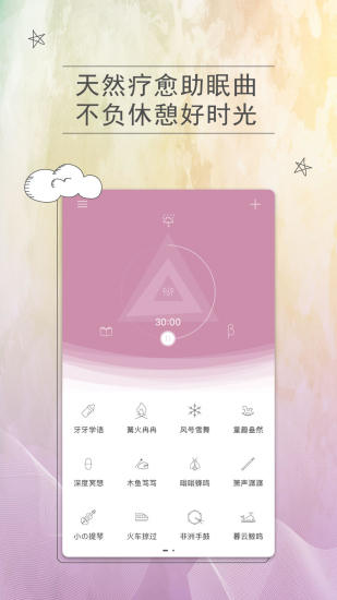 小睡眠软件 v5.9.7 安卓最新版2
