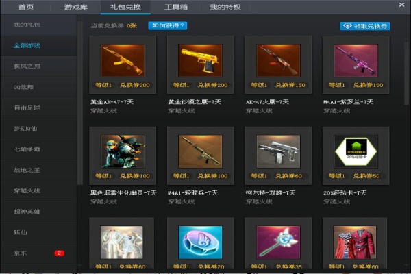 穿越火线助手(tgp) v2.14.0.4661 正式最新版1