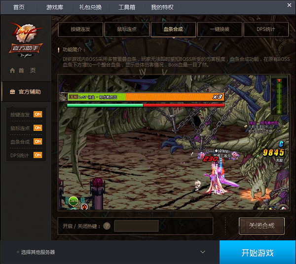 地下城与勇士助手tgp v2.14.0.4661 官方最新版1