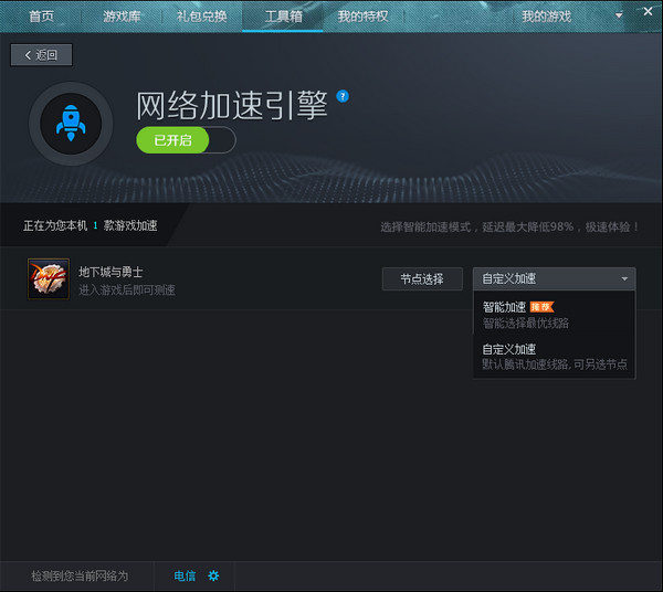 地下城与勇士助手tgp v2.14.0.4661 官方最新版2