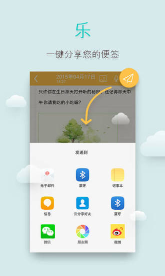 多多便签 多多便签app